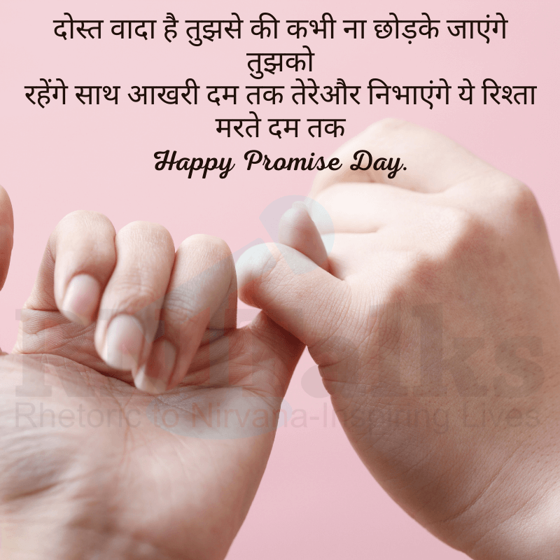 Best Promise Day Quotes In Hindi