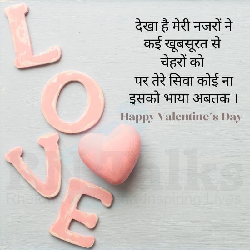 Valentine's Day Quotes And Status In Hindi