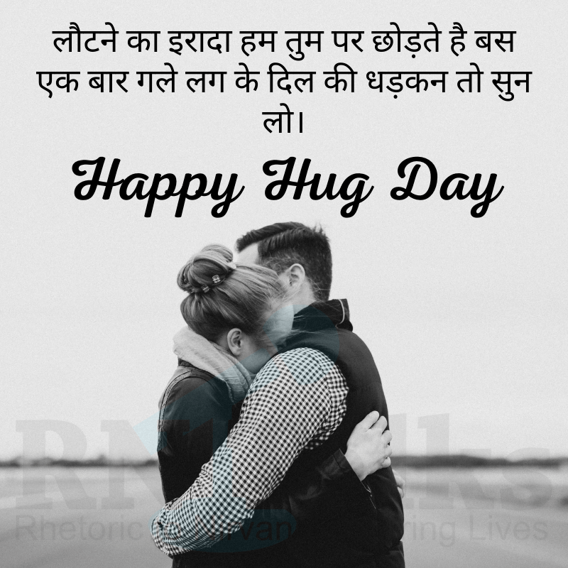 Happy Hug Day Quotes In Hindi For Your Valentine