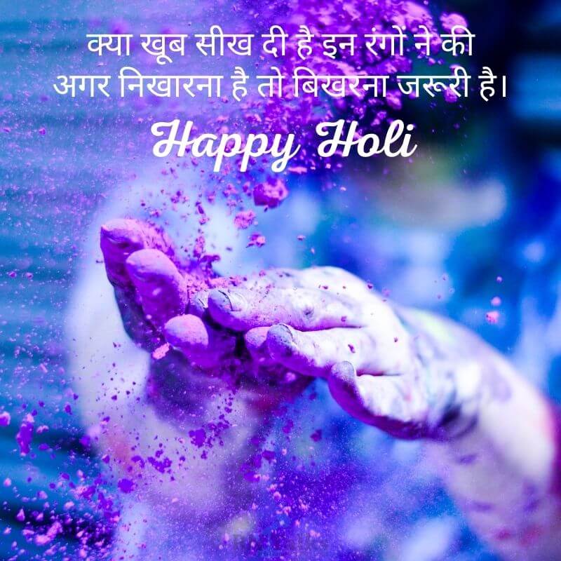 10 Best Inspiring and Inspirational Holi Quotes in Hindi