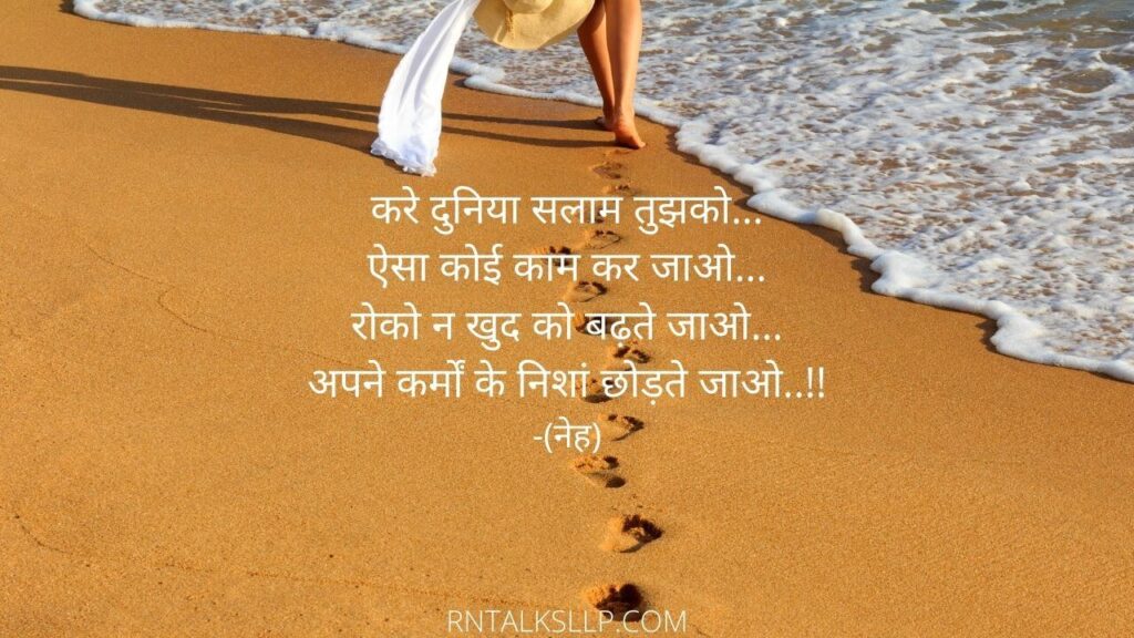 अपने निशाॅं छोड़ते जाओ | असफलता से डरें क्यों |  रात भर बोलते हैं सन्नाटे