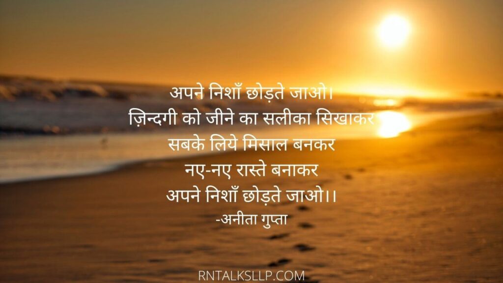 अपने निशाॅं छोड़ते जाओ | असफलता से डरें क्यों |  रात भर बोलते हैं सन्नाटे