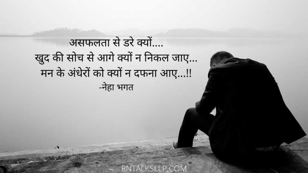 अपने निशाॅं छोड़ते जाओ | असफलता से डरें क्यों |  रात भर बोलते हैं सन्नाटे