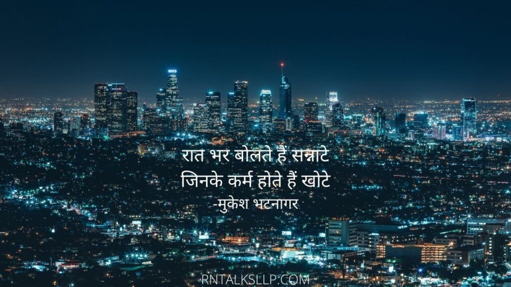 अपने निशाॅं छोड़ते जाओ | असफलता से डरें क्यों |  रात भर बोलते हैं सन्नाटे