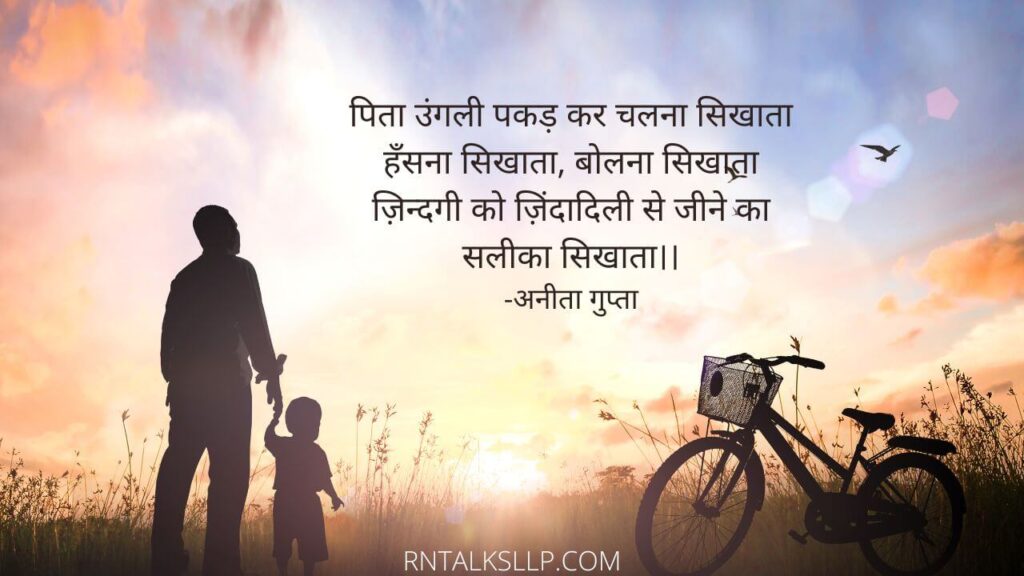 Father’s Day Poetry In Hindi | कभी अभिमान तो कभी स्वाभिमान है पिता। जब माँ डॉँटती थी तो कोई चुपके से हँसता था