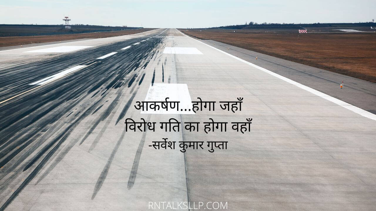 शांति से विचार करो | आती जाती सागर की लहरे हैं | धूप में जलना पड़ेगा | ज़िंदगी को जितना करीब से जाना