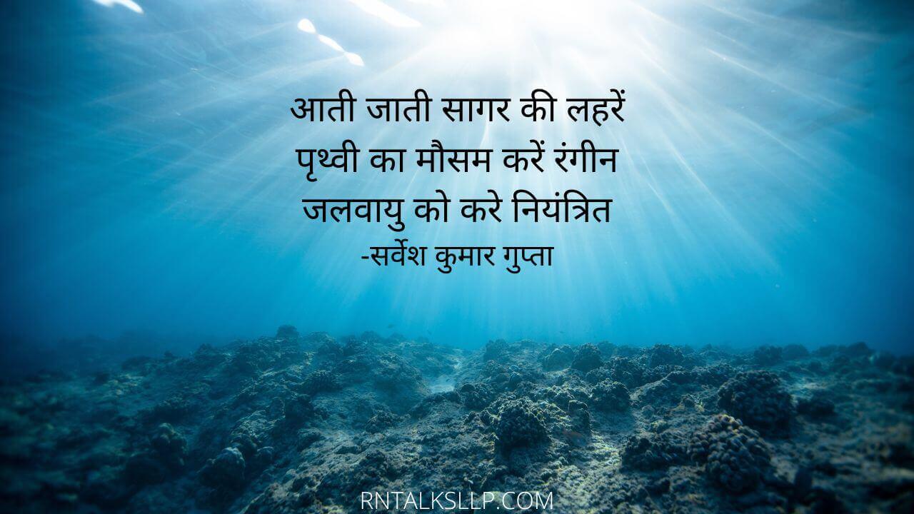 शांति से विचार करो | आती जाती सागर की लहरे हैं | धूप में जलना पड़ेगा | ज़िंदगी को जितना करीब से जाना