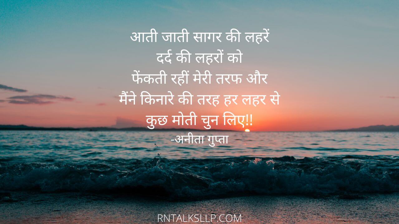 शांति से विचार करो | आती जाती सागर की लहरे हैं | धूप में जलना पड़ेगा | ज़िंदगी को जितना करीब से जाना