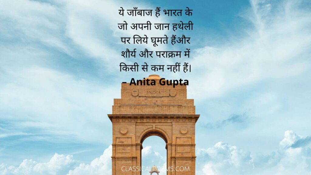 Quotes And Poetry on Patriotism In Hindi